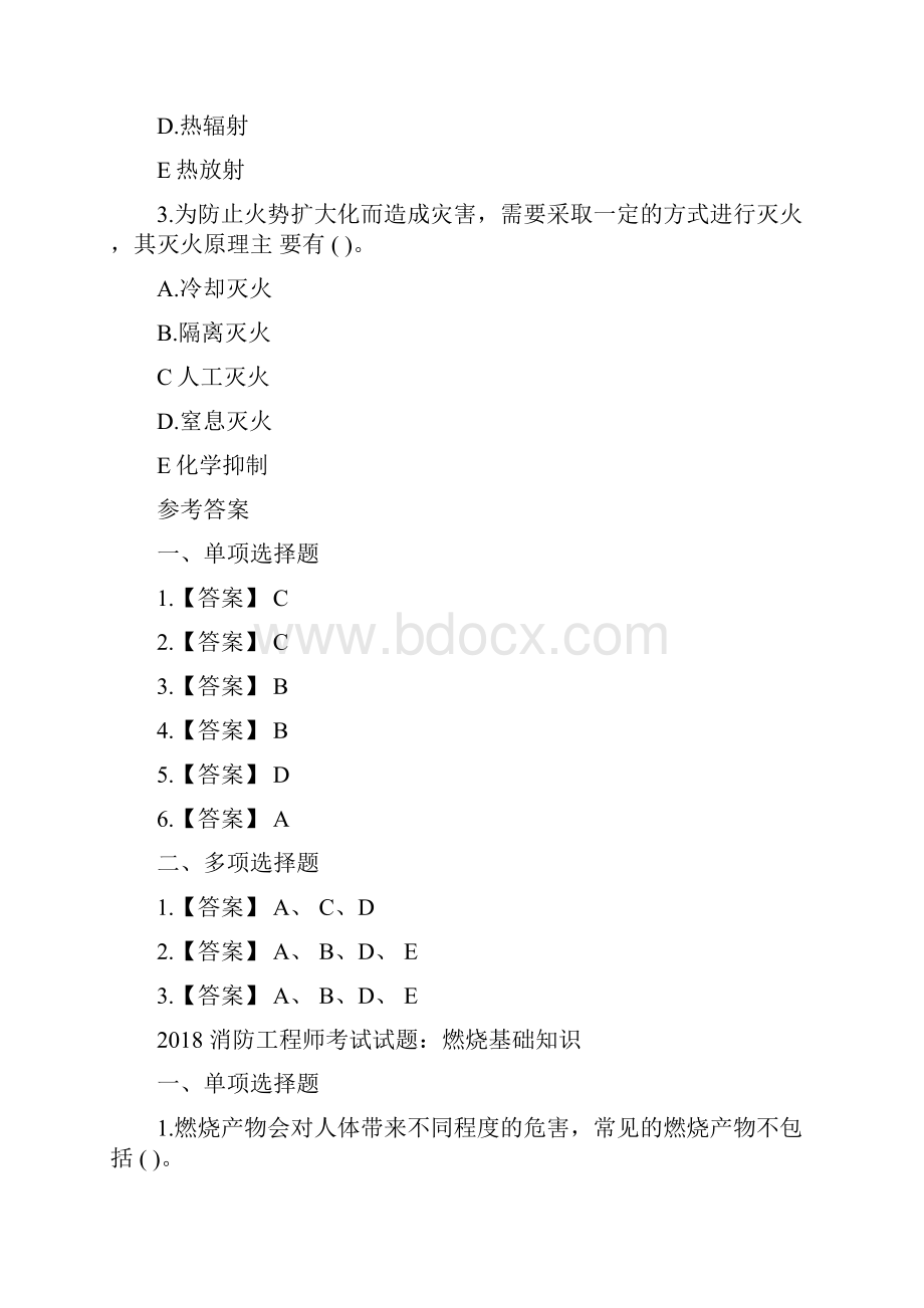 消防工程师考试试题及答案.docx_第3页