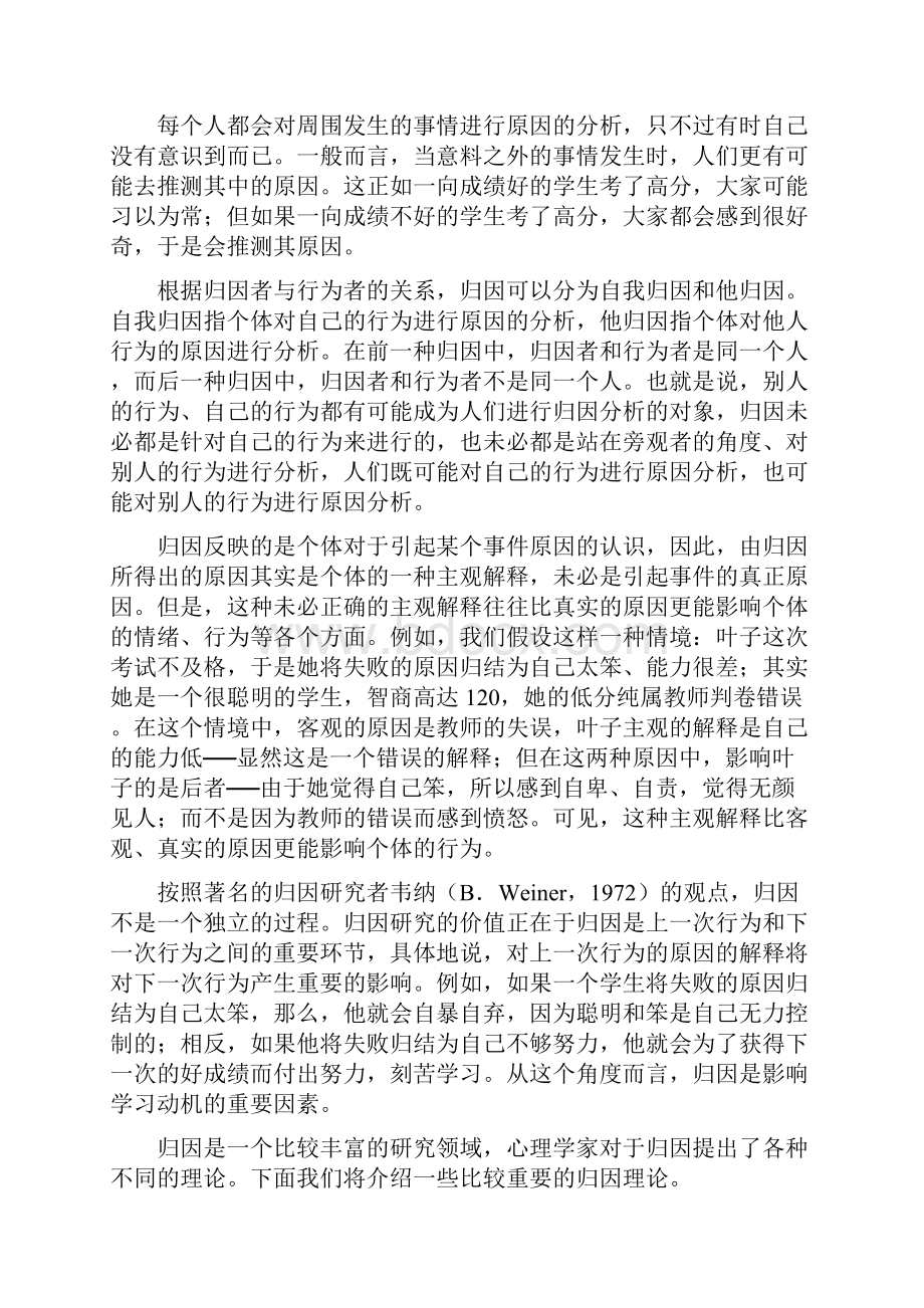 形成积极的归因方式.docx_第2页