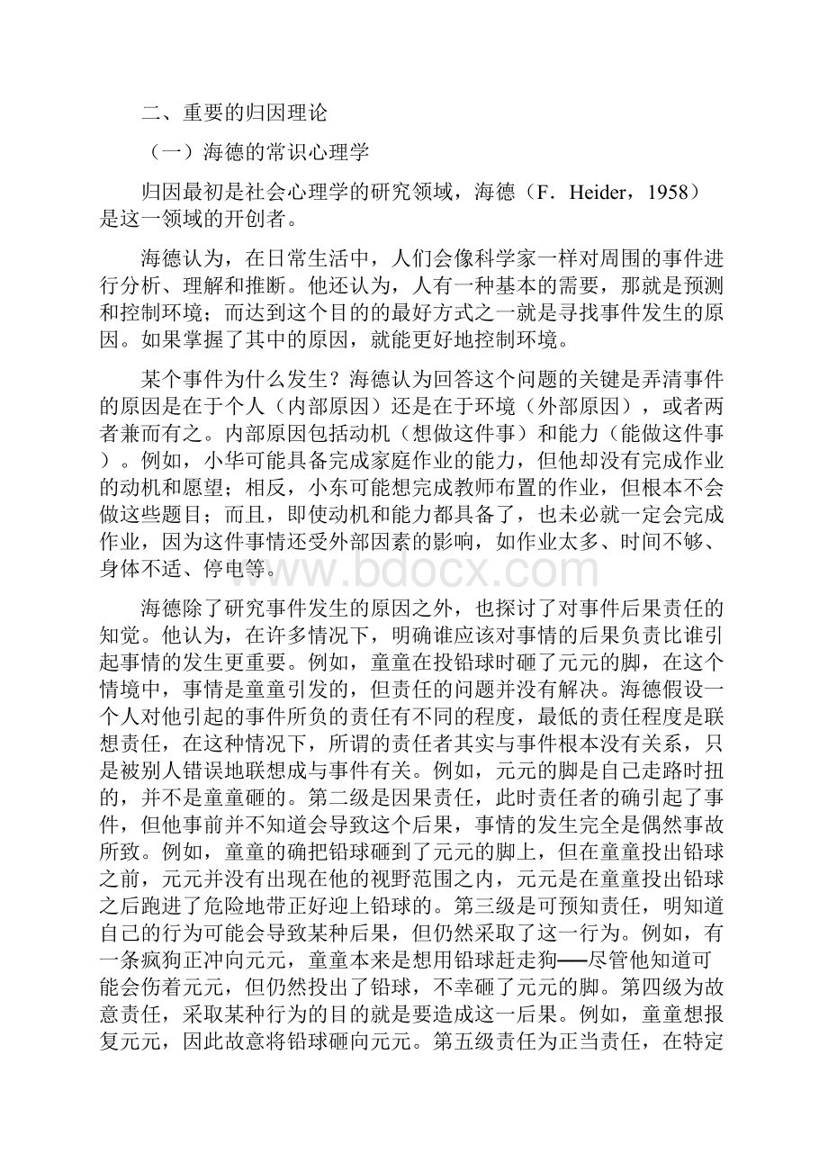 形成积极的归因方式.docx_第3页