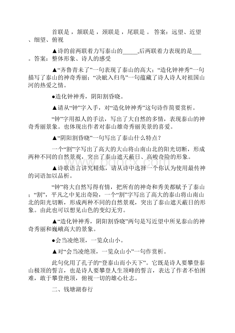 河北省中考诗词赏析复习题 与答案.docx_第3页