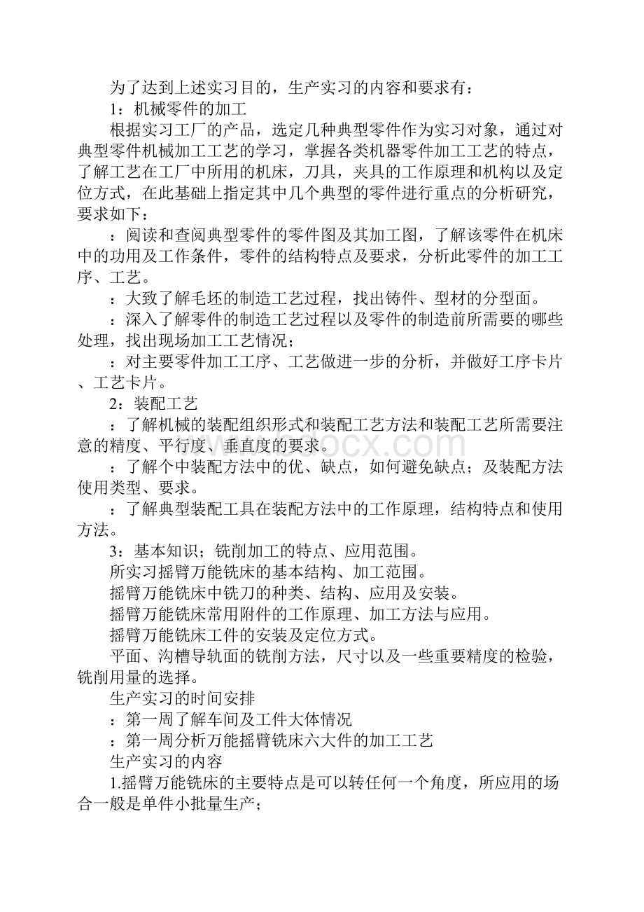 求一电火花实习报告.docx_第2页