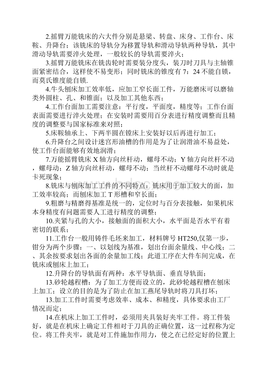 求一电火花实习报告.docx_第3页