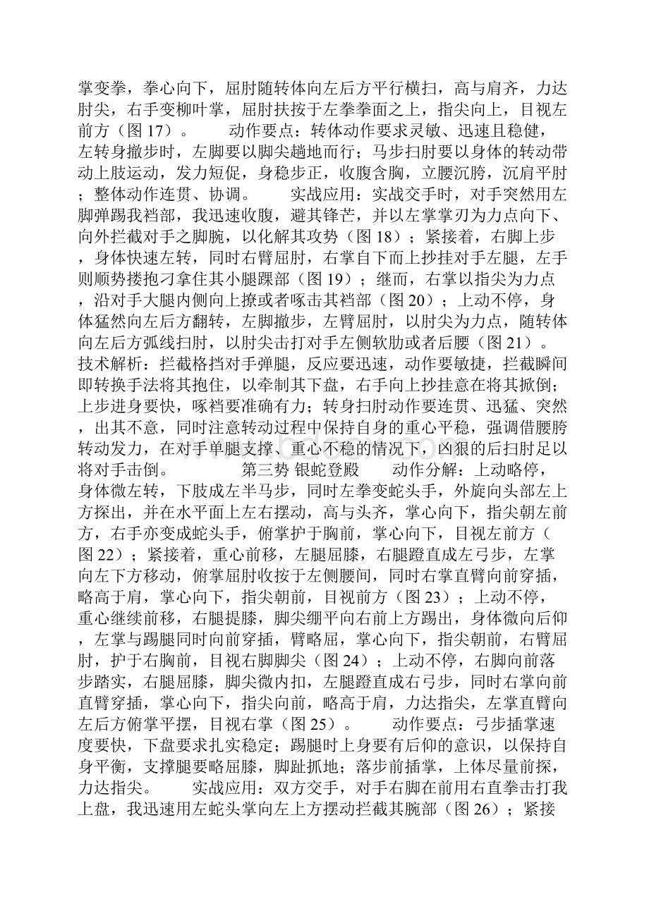 蛇形刁手传统套路.docx_第3页