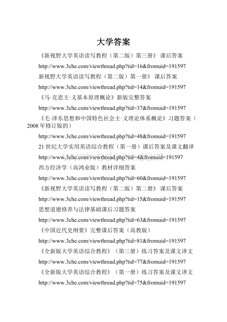 大学答案.docx_第1页