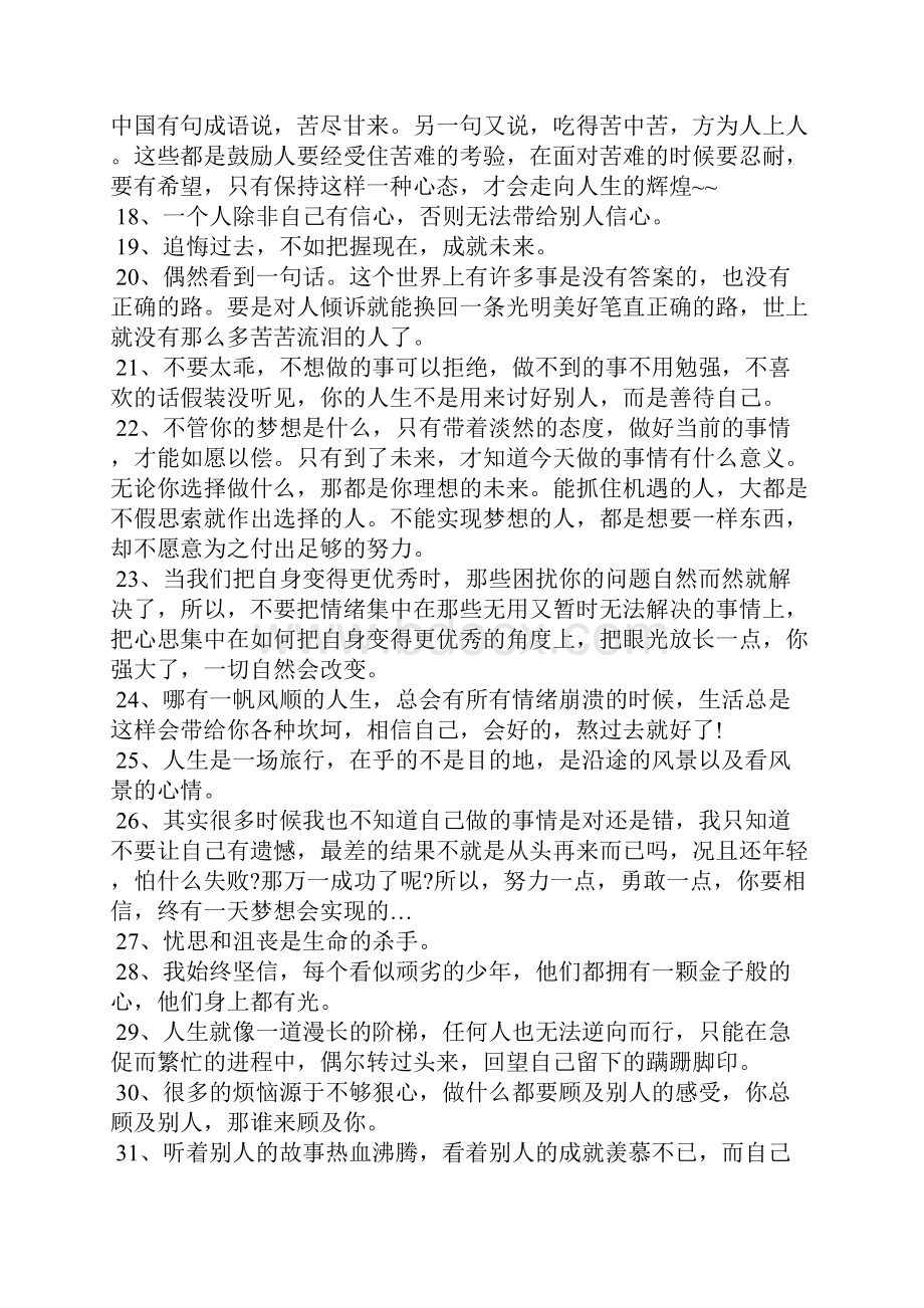 送给自己的话励志.docx_第2页