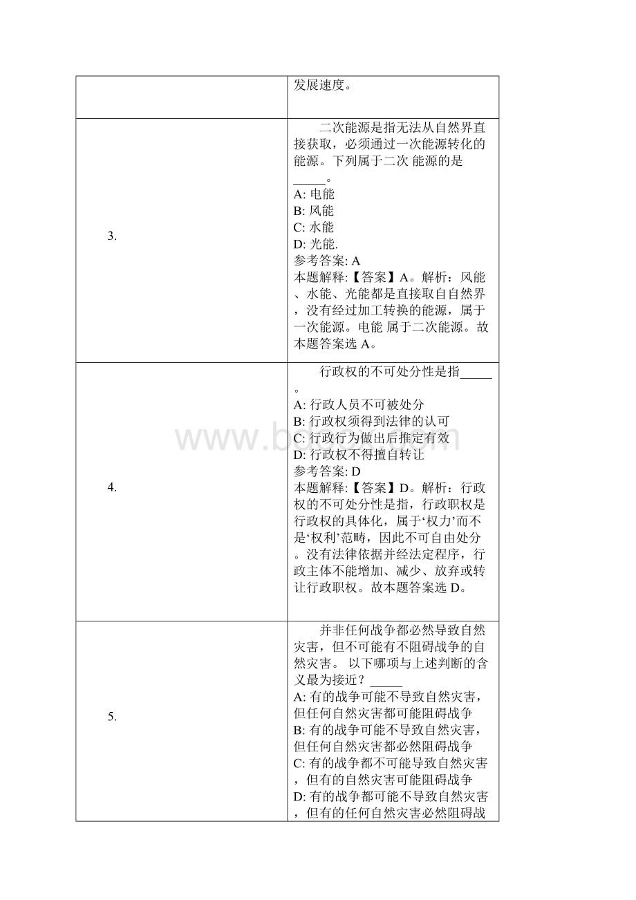 农业银行广西自治区分行招聘试题及答案解析.docx_第2页