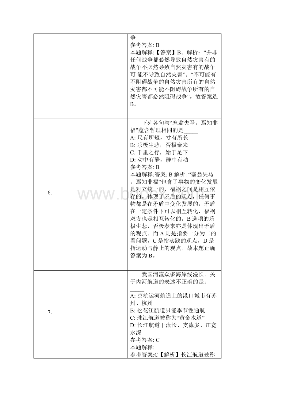 农业银行广西自治区分行招聘试题及答案解析.docx_第3页