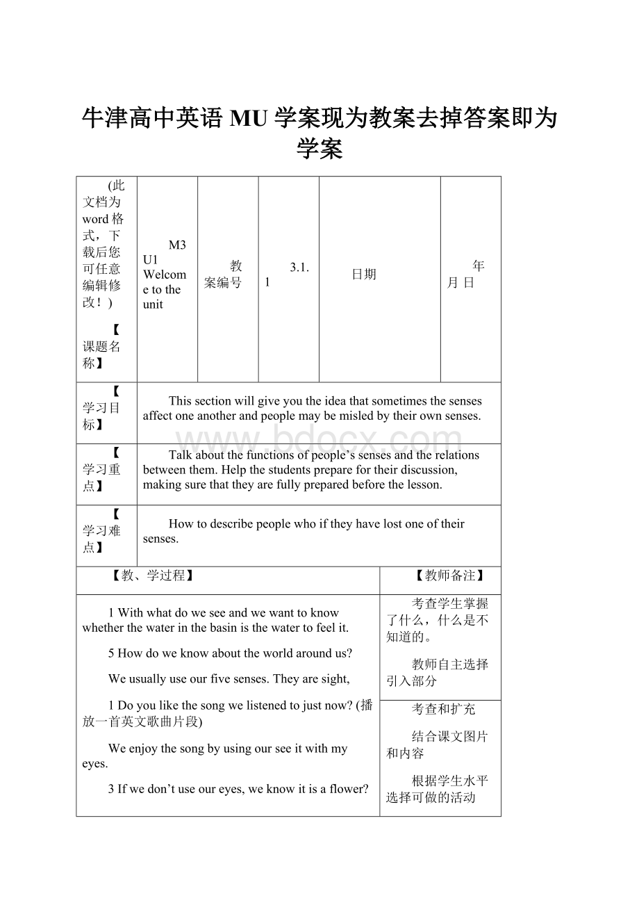 牛津高中英语MU学案现为教案去掉答案即为学案Word格式.docx_第1页