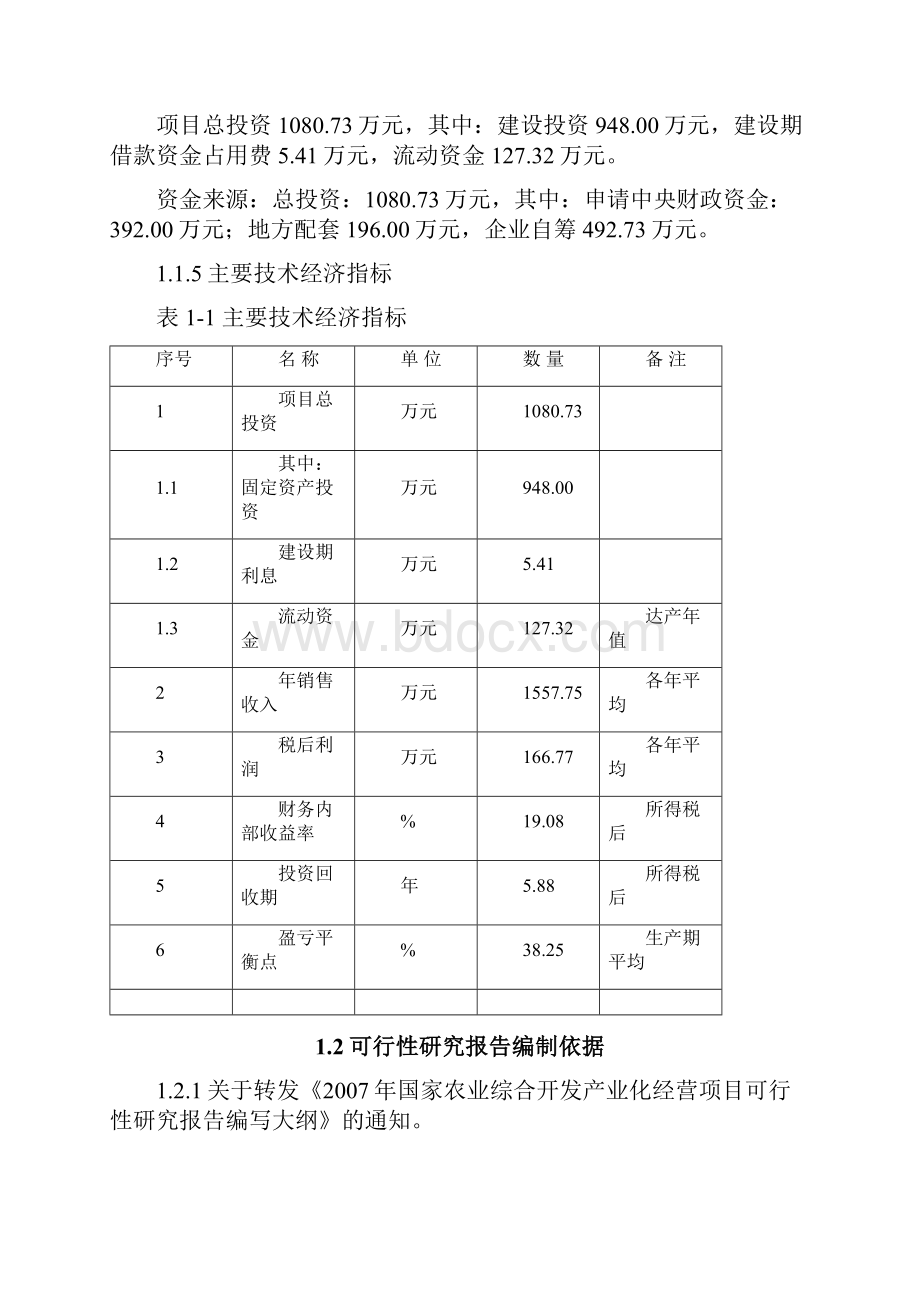 最新1万头种猪养殖扩建投资建设项目可行性研究报告Word文档格式.docx_第2页