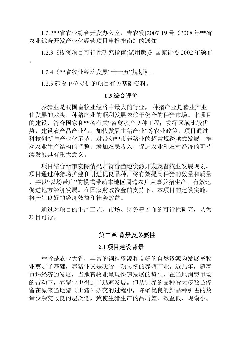 最新1万头种猪养殖扩建投资建设项目可行性研究报告Word文档格式.docx_第3页