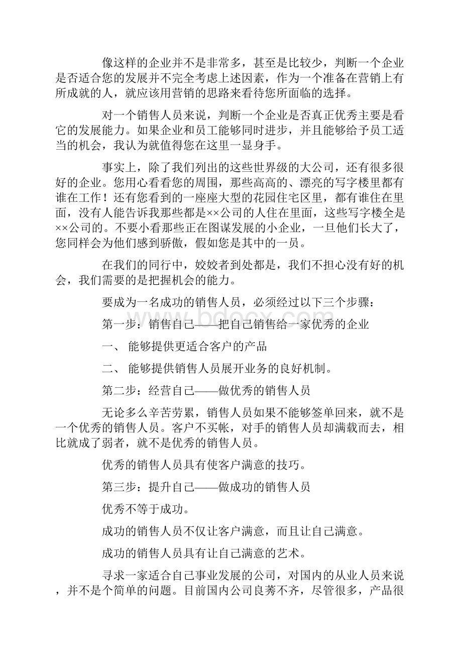 销售技能能为您做什么.docx_第2页