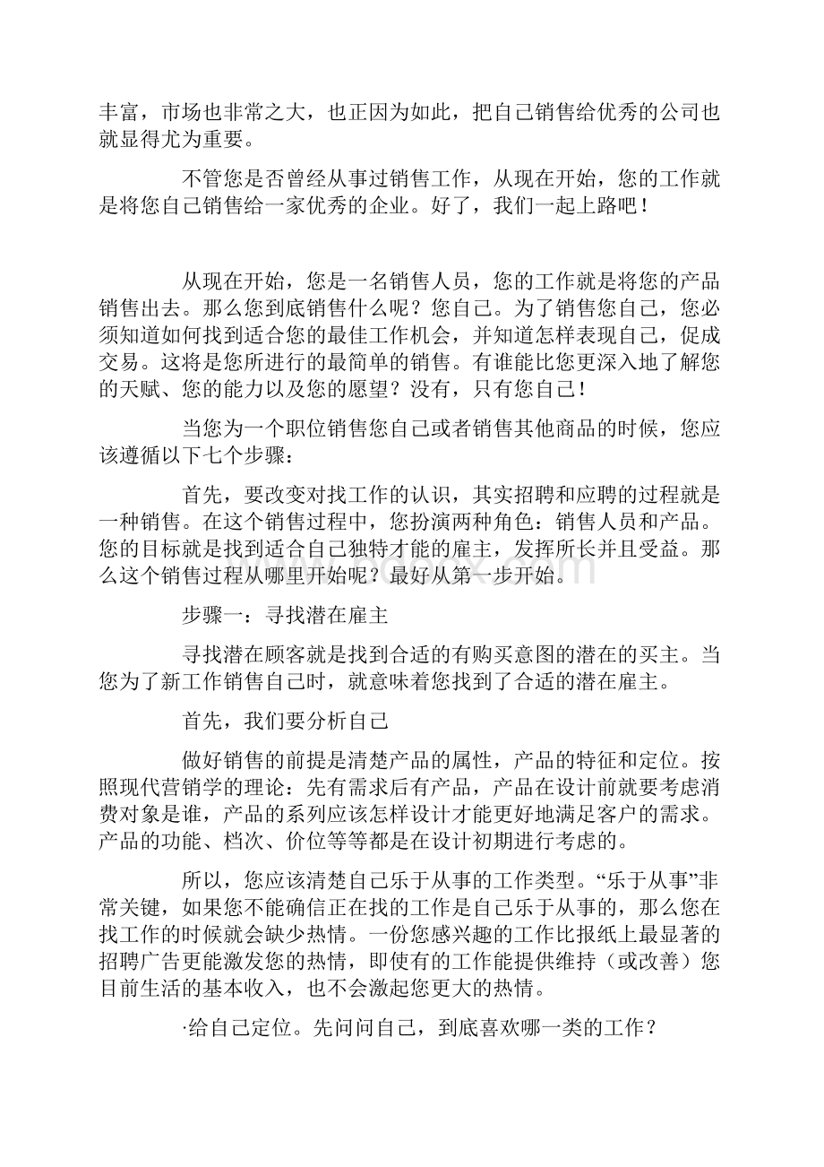 销售技能能为您做什么.docx_第3页