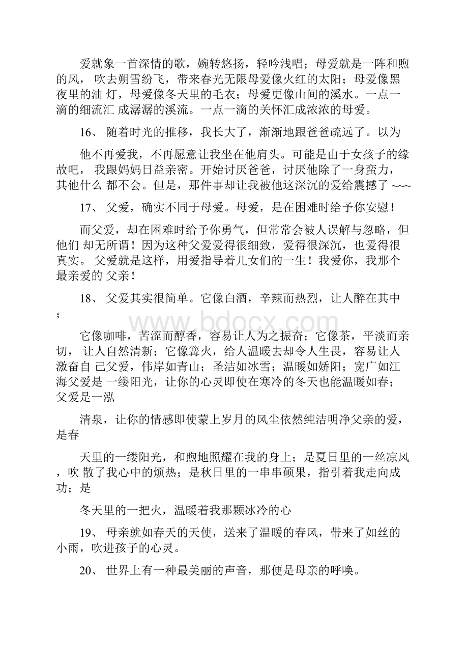 父爱母爱的句子Word文档下载推荐.docx_第3页