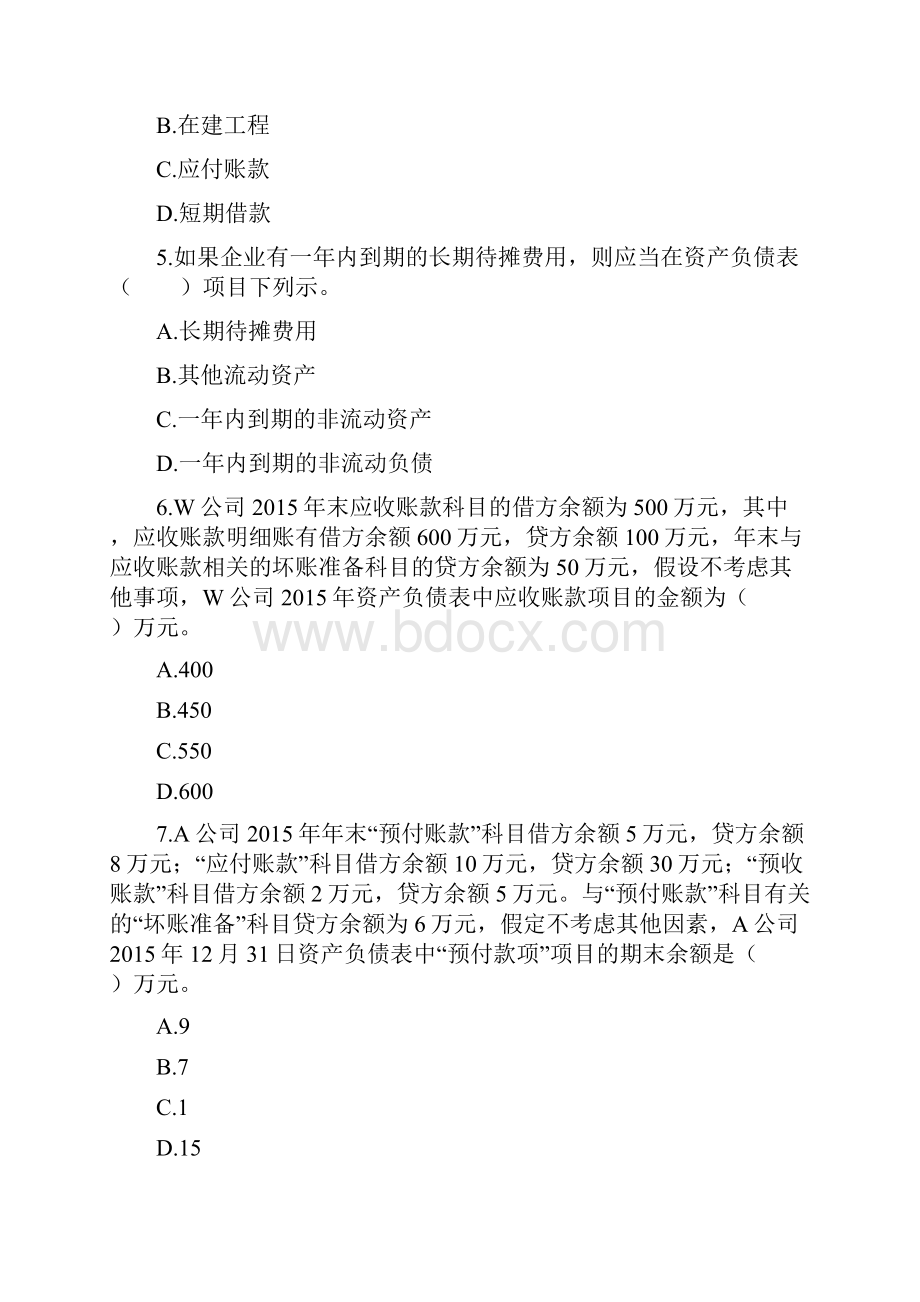 中级财务会计课后习题期末考试范围第12章财务报告.docx_第2页