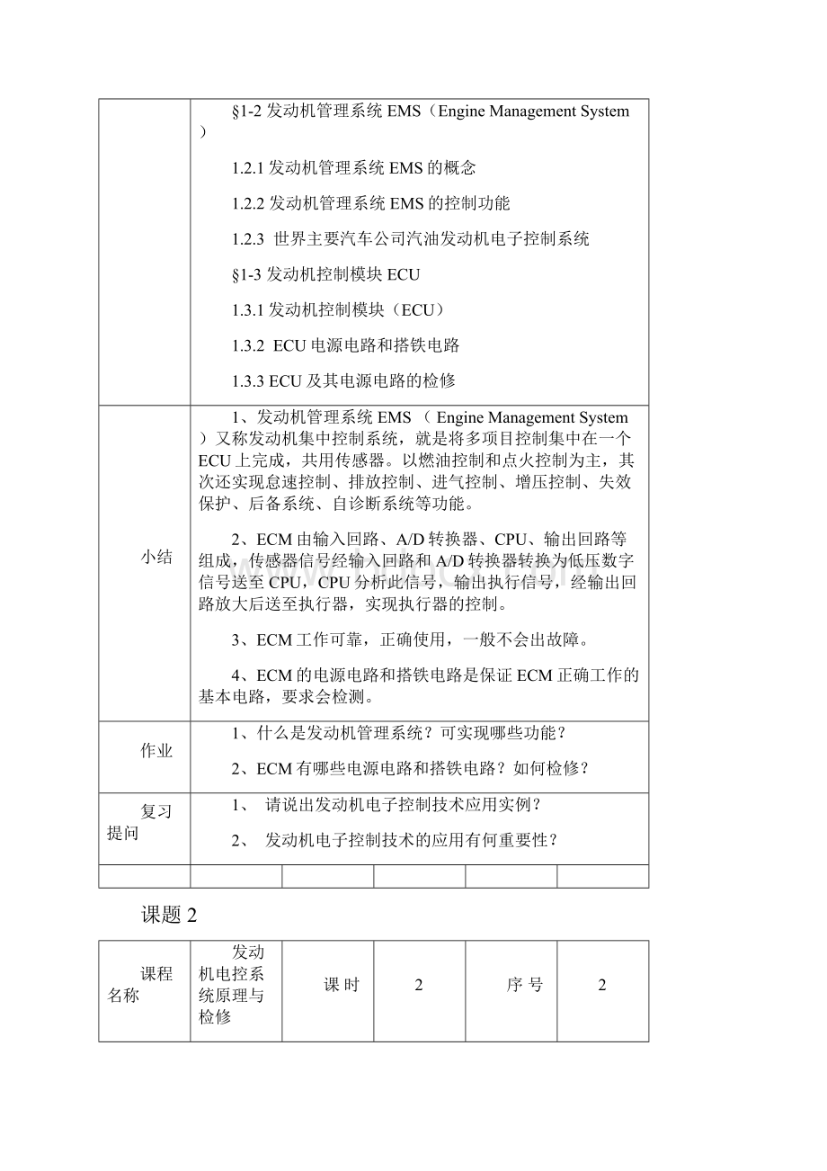 理论教学授课教案Word格式.docx_第2页