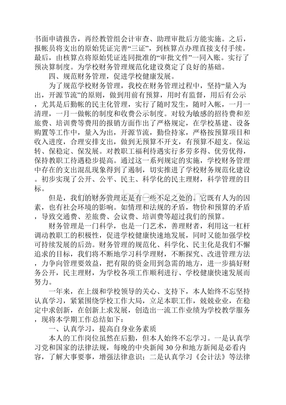 学校财务人员工作总结.docx_第2页