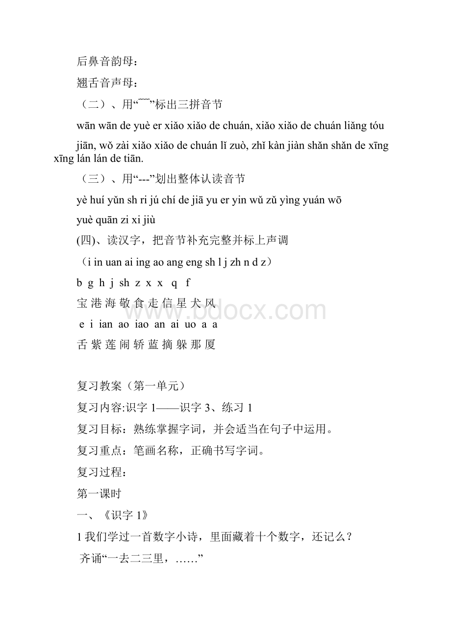 复习汉语拼音Word文档格式.docx_第3页