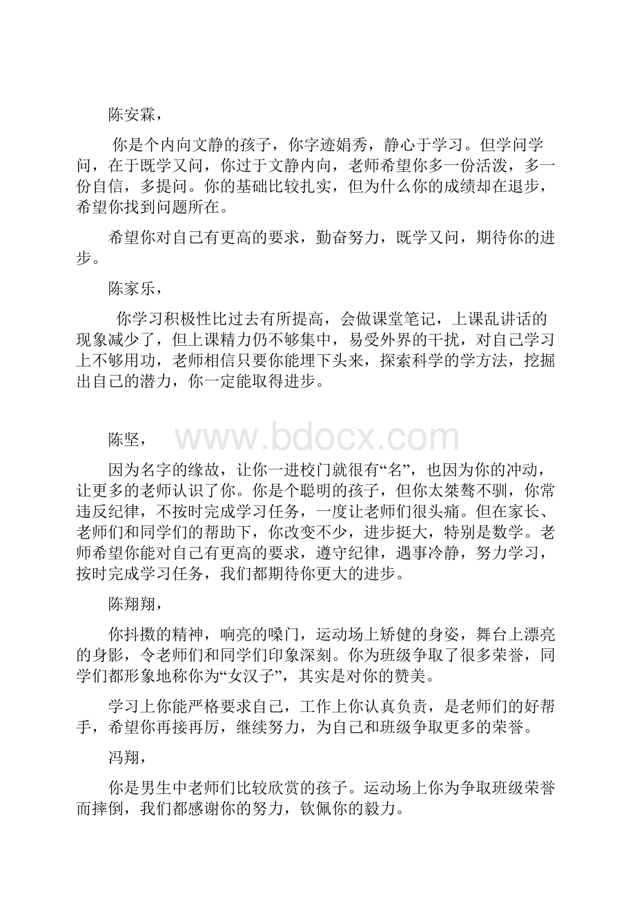 学生评语Word格式文档下载.docx_第2页