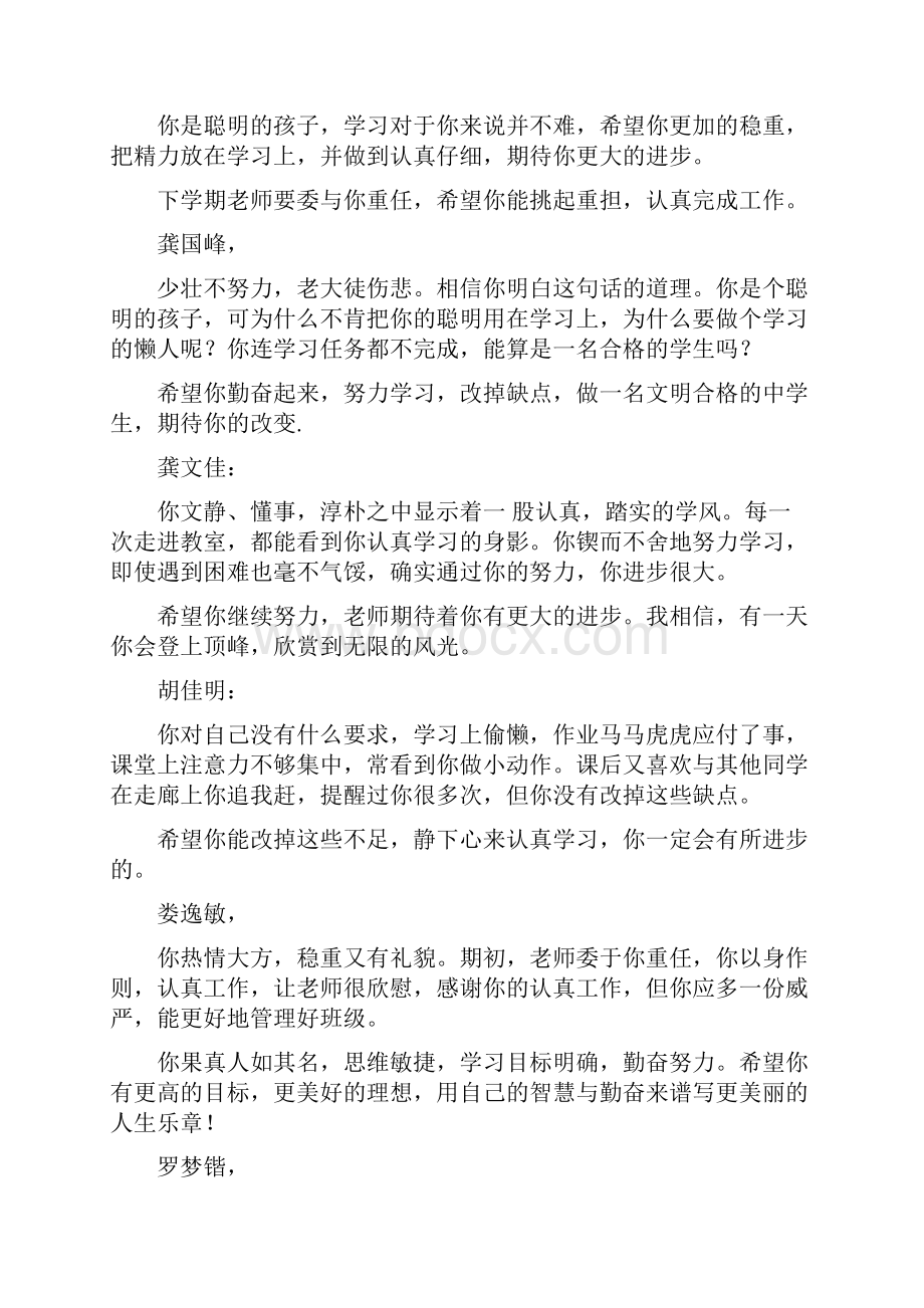 学生评语Word格式文档下载.docx_第3页