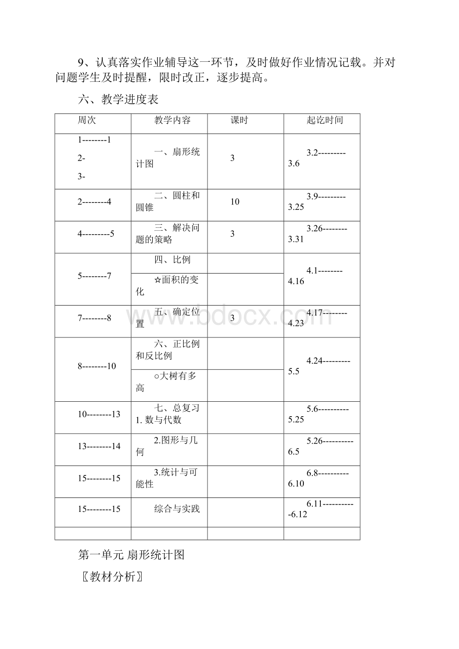 新苏教版数学六年级下册全册教案.docx_第3页