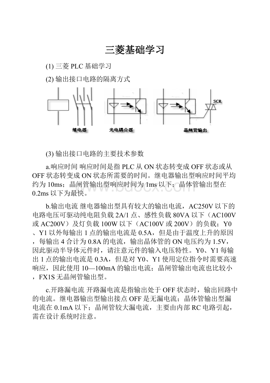 三菱基础学习.docx