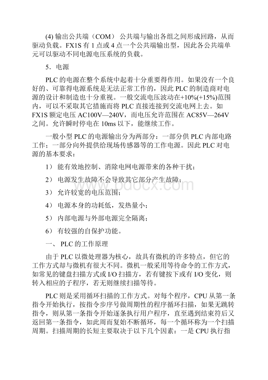 三菱基础学习.docx_第2页