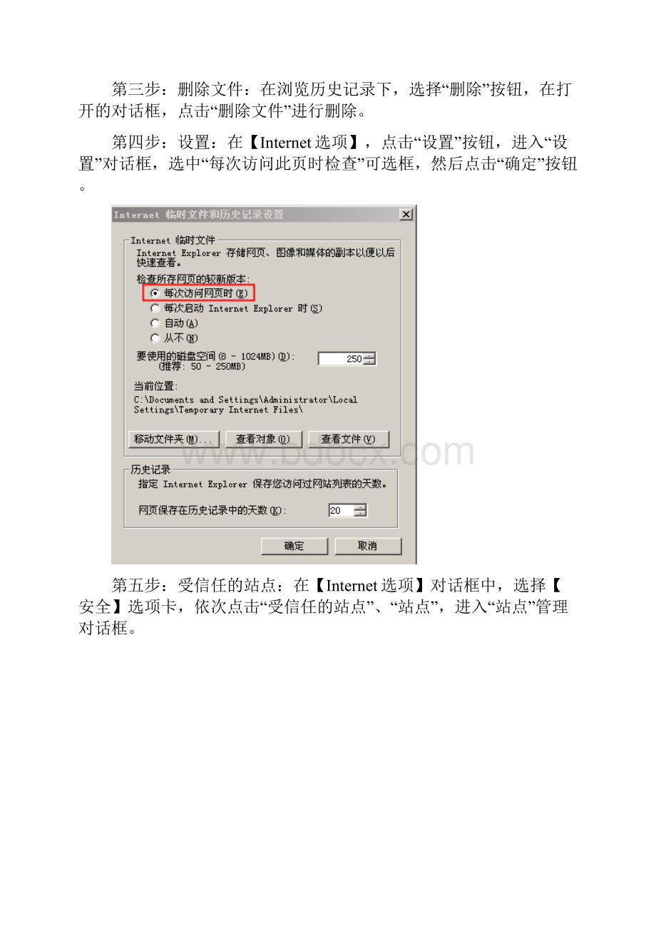 北京市建设工程建材和设备采购备案用户操作手册企业.docx_第3页