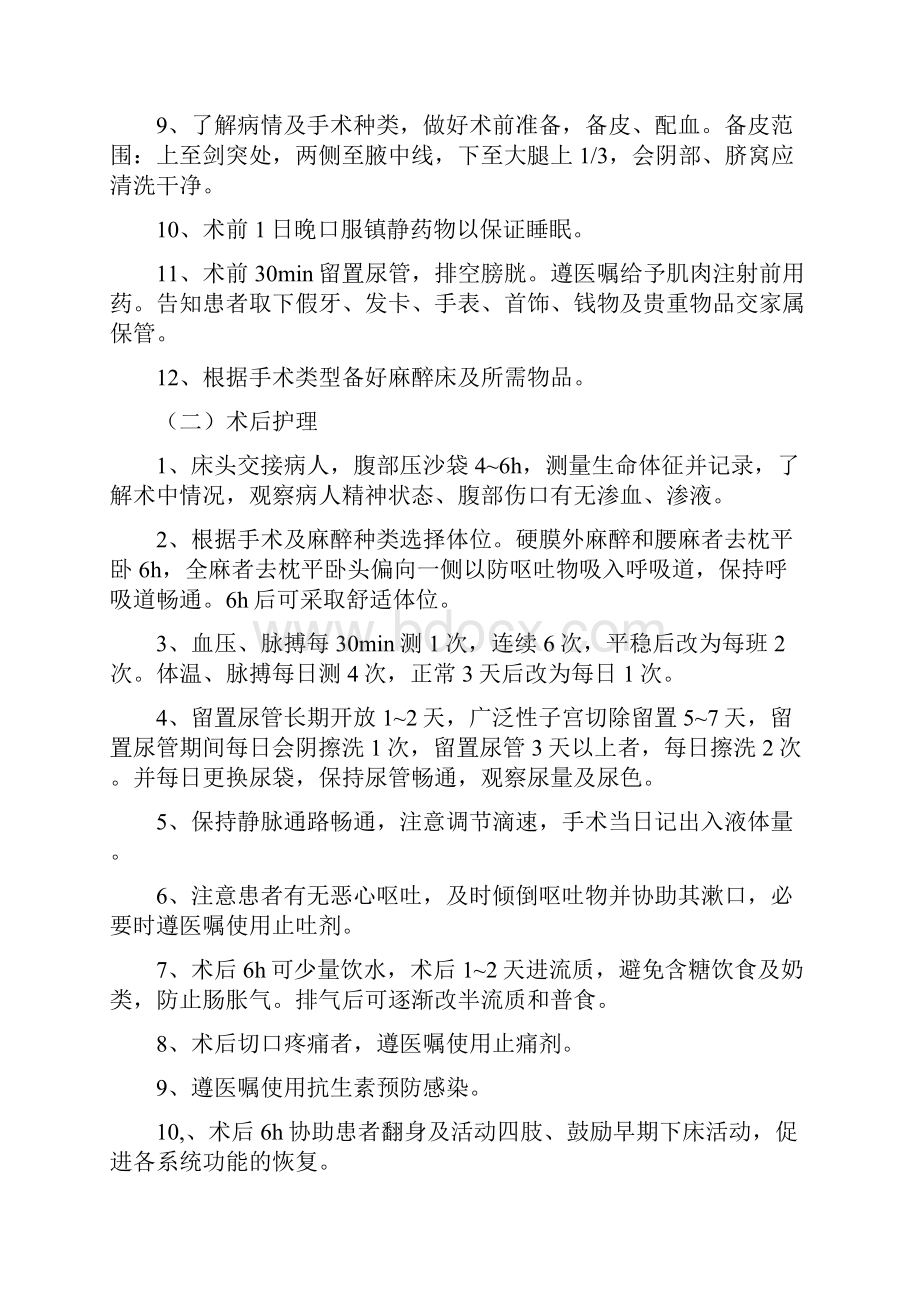 妇科疾病一般护理常规doc.docx_第3页