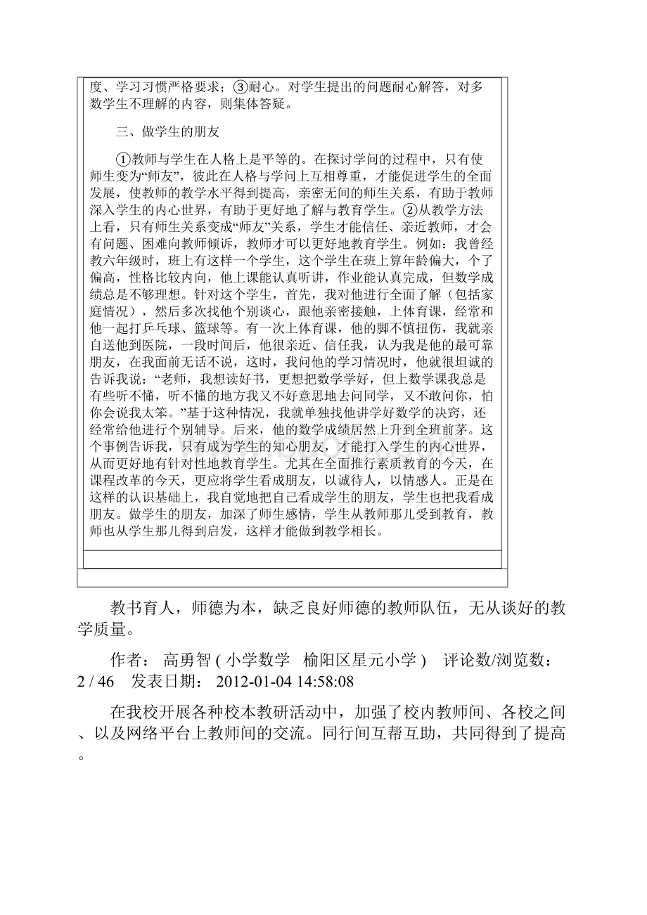 如何做到关爱学生.docx_第3页