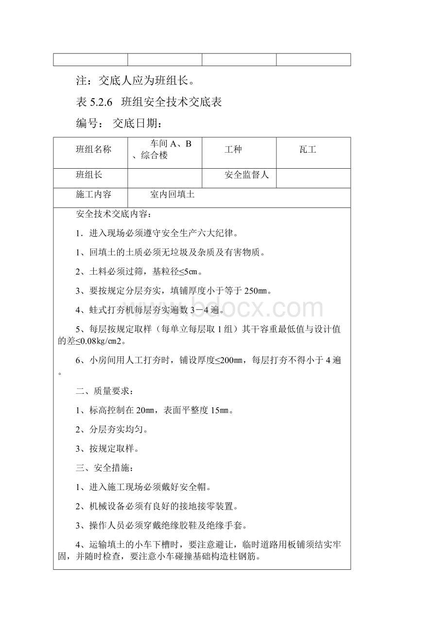 新安全台账班组安全技术交底及内容.docx_第2页