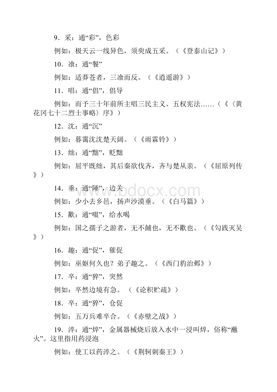 高中课文中出现的通假字.docx_第2页