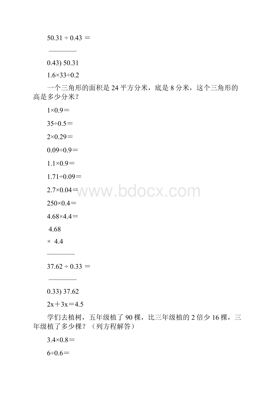 小学五年级数学上册口算笔算应用题天天练79Word文档下载推荐.docx_第3页