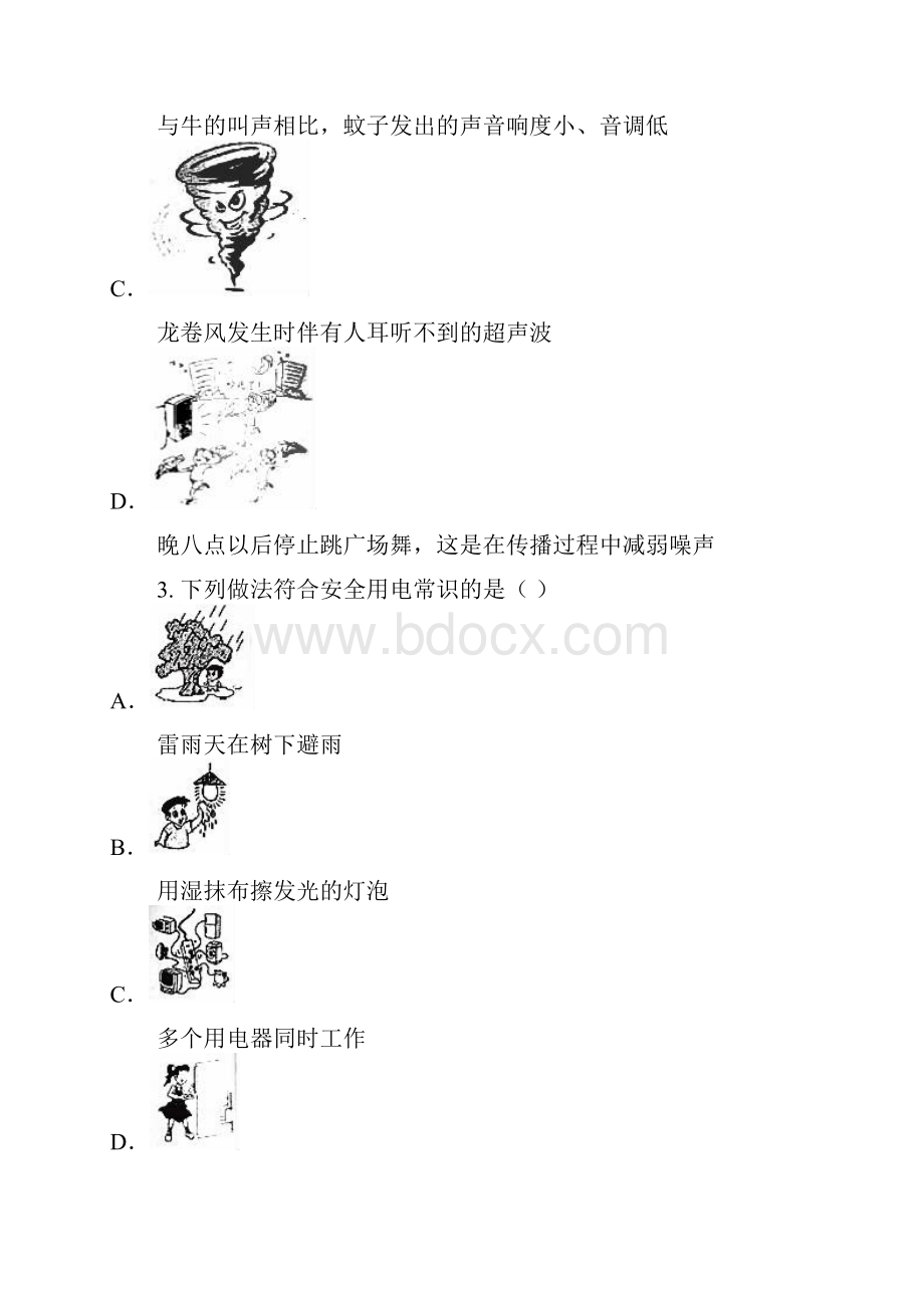 初中毕业升学考试黑龙江齐齐哈尔卷物理含答案及解析.docx_第2页