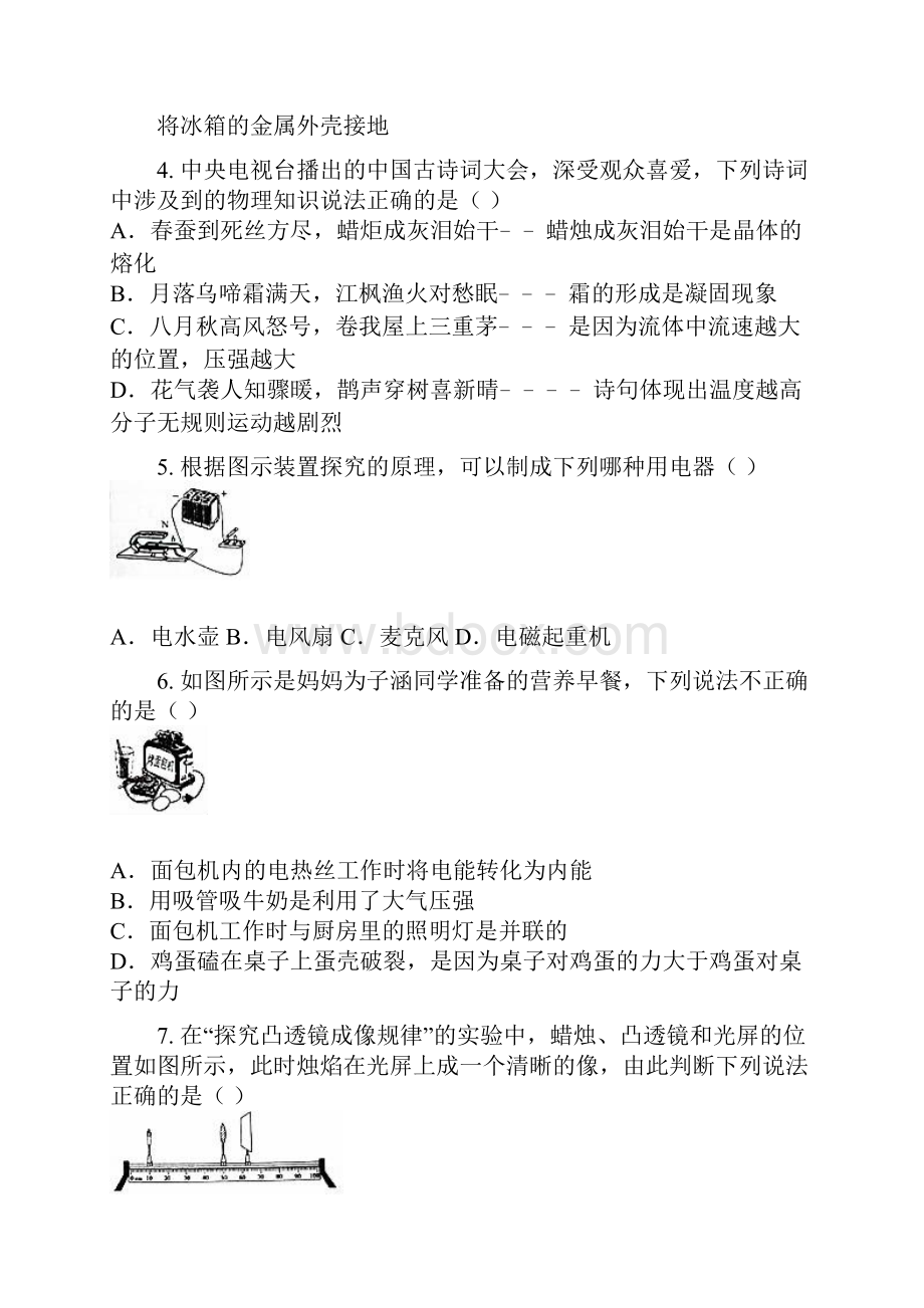 初中毕业升学考试黑龙江齐齐哈尔卷物理含答案及解析.docx_第3页