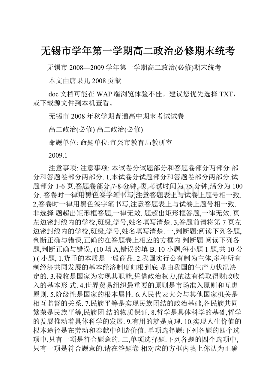 无锡市学年第一学期高二政治必修期末统考.docx