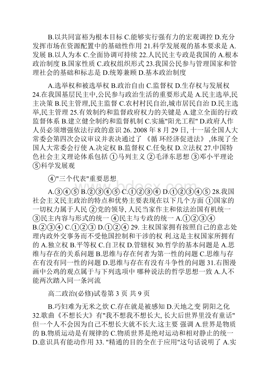 无锡市学年第一学期高二政治必修期末统考Word文件下载.docx_第3页