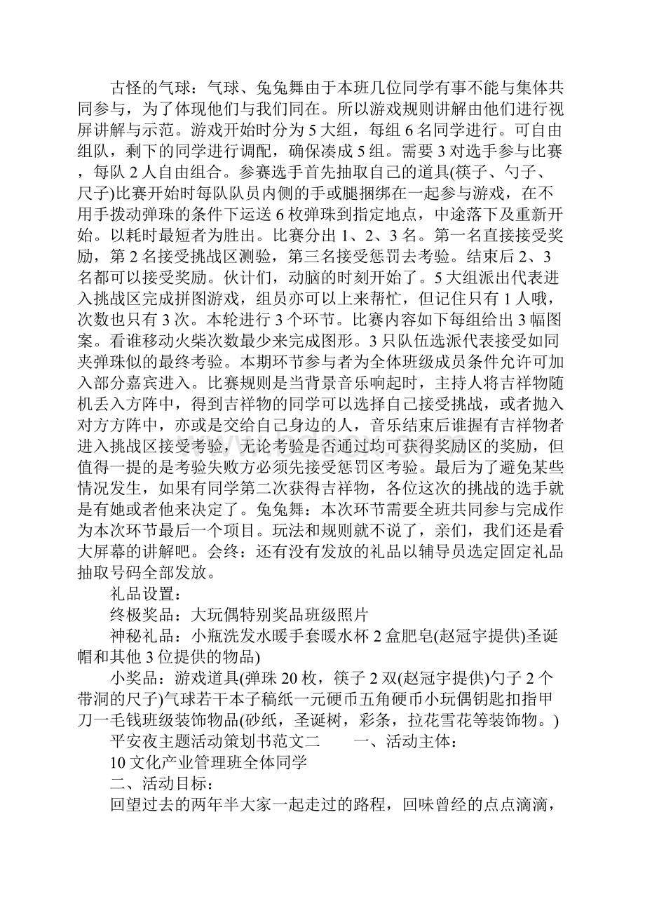 党日主题活动策划书Word格式文档下载.docx_第2页