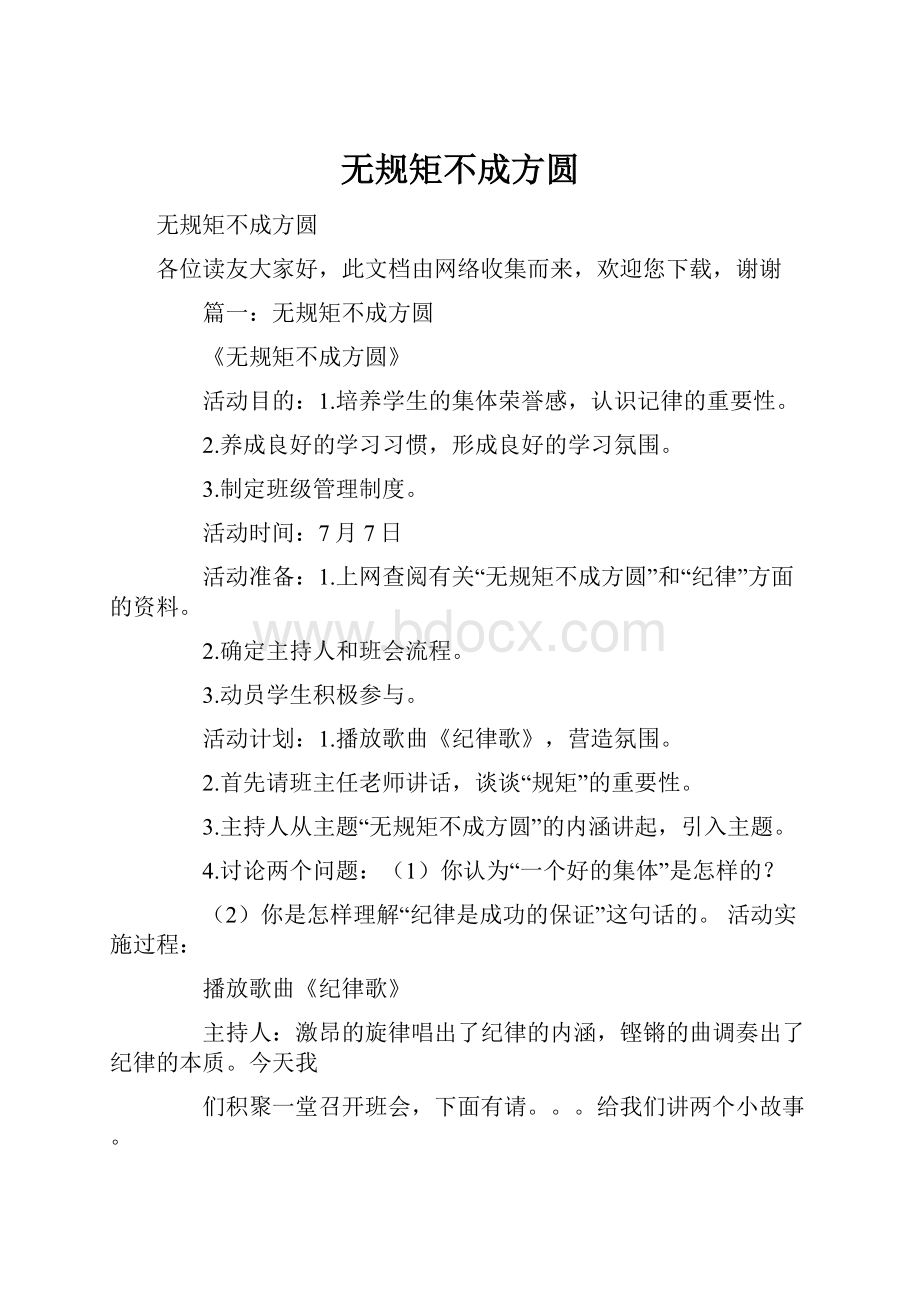 无规矩不成方圆.docx