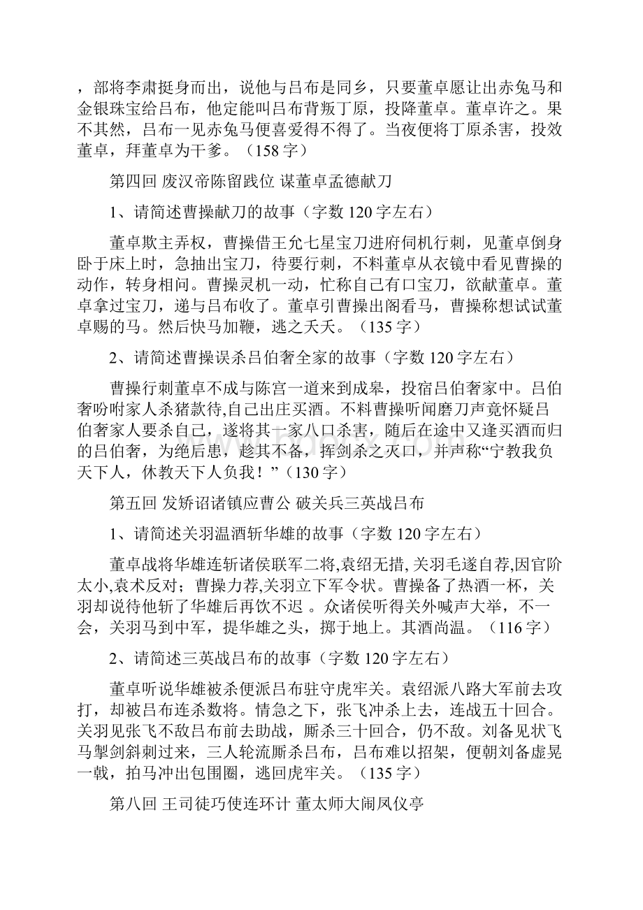 《三国演义》前20回简答题梳理文档格式.docx_第2页