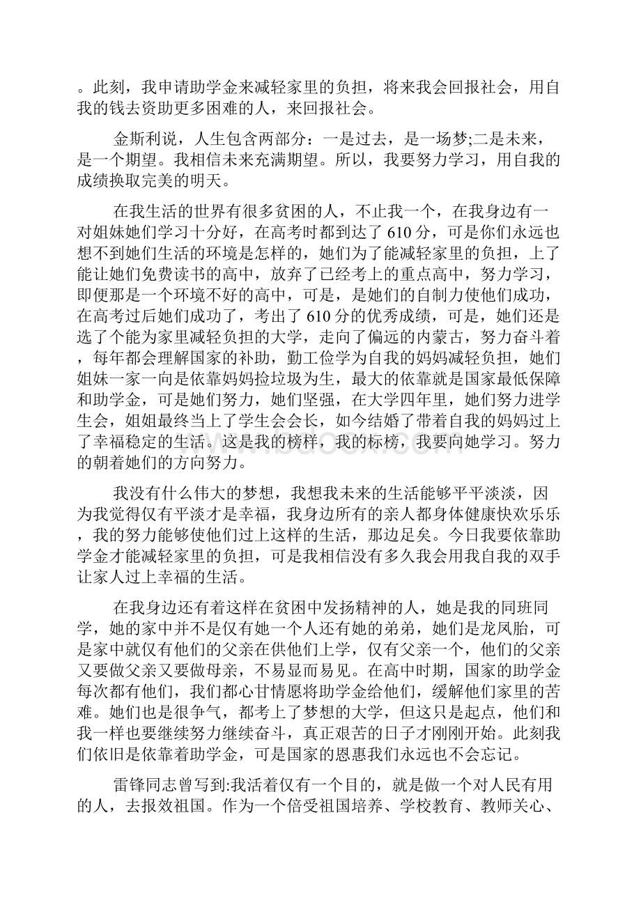 助人筑梦铸人征文Word文档格式.docx_第2页