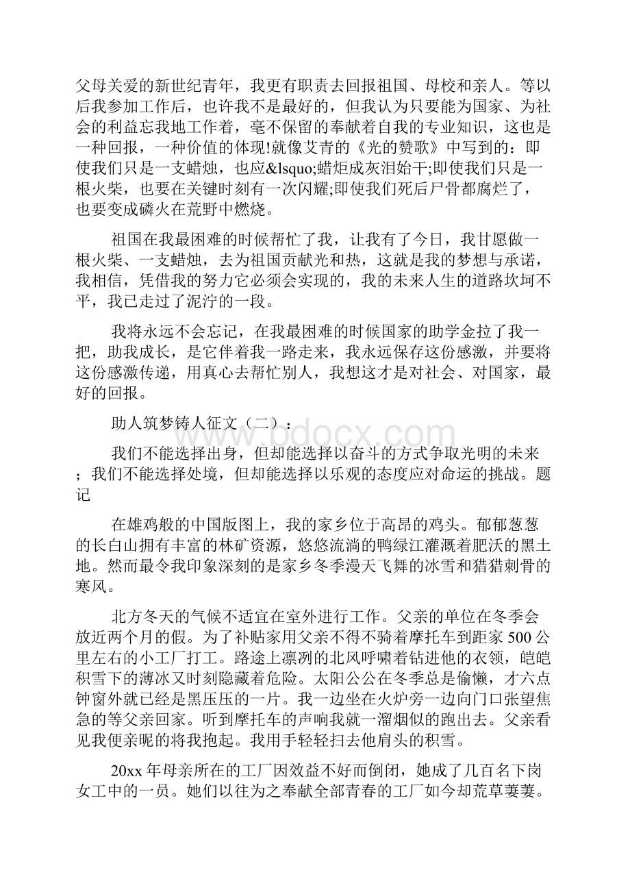 助人筑梦铸人征文.docx_第3页