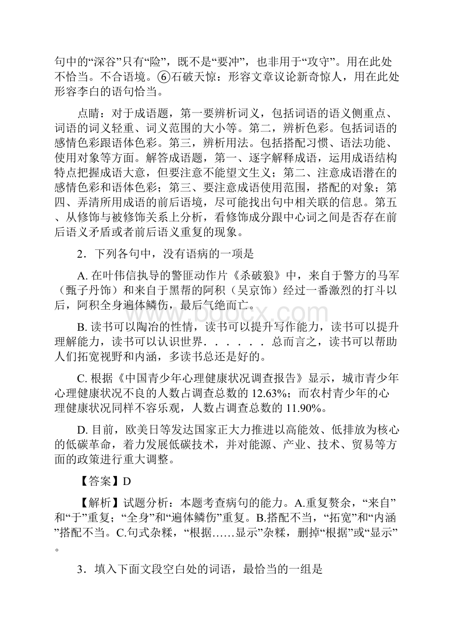 学年广西陆川县中学高二下学期开学考试语文试题 解析版.docx_第2页