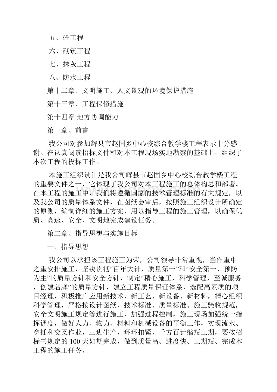 辉县市赵固乡中心校综合楼项目施工设计方案.docx_第3页