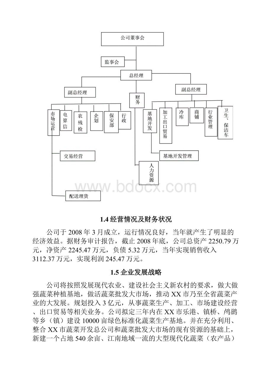 轻钢结构蔬菜交易大棚建设项目可行性研究报告.docx_第3页