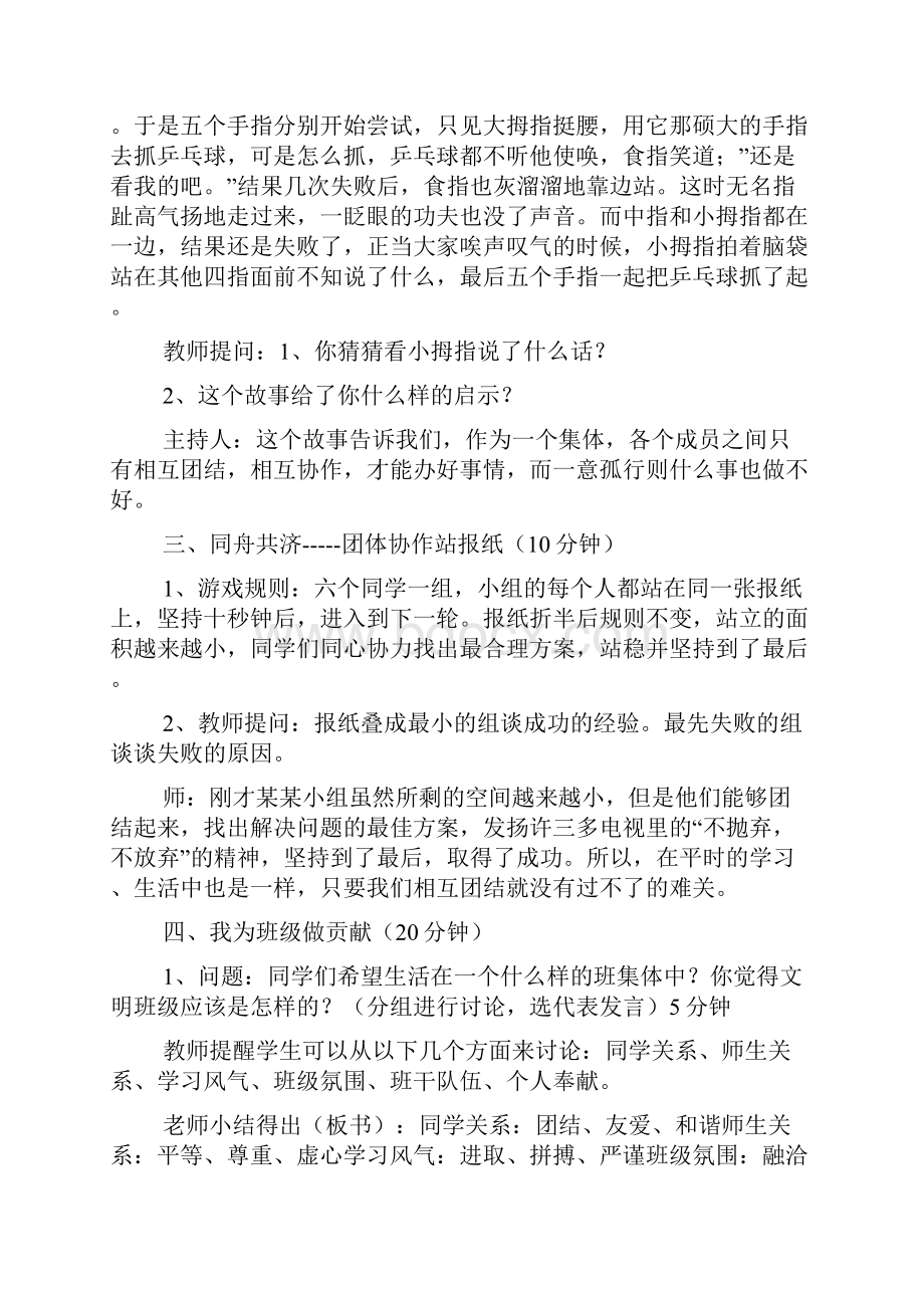 团结主题班会Word格式.docx_第3页