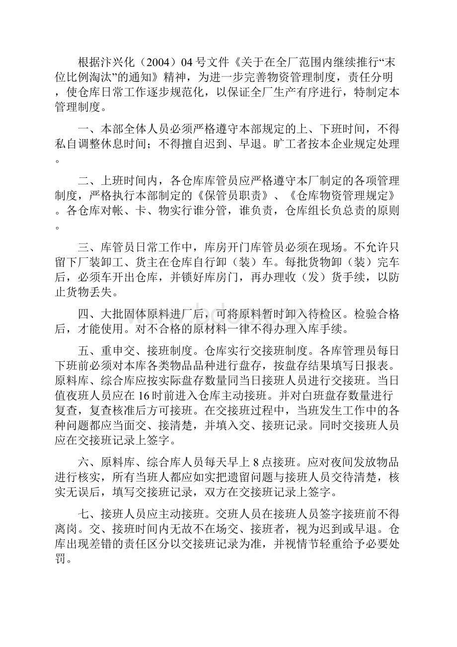 仓库管理制度.docx_第2页