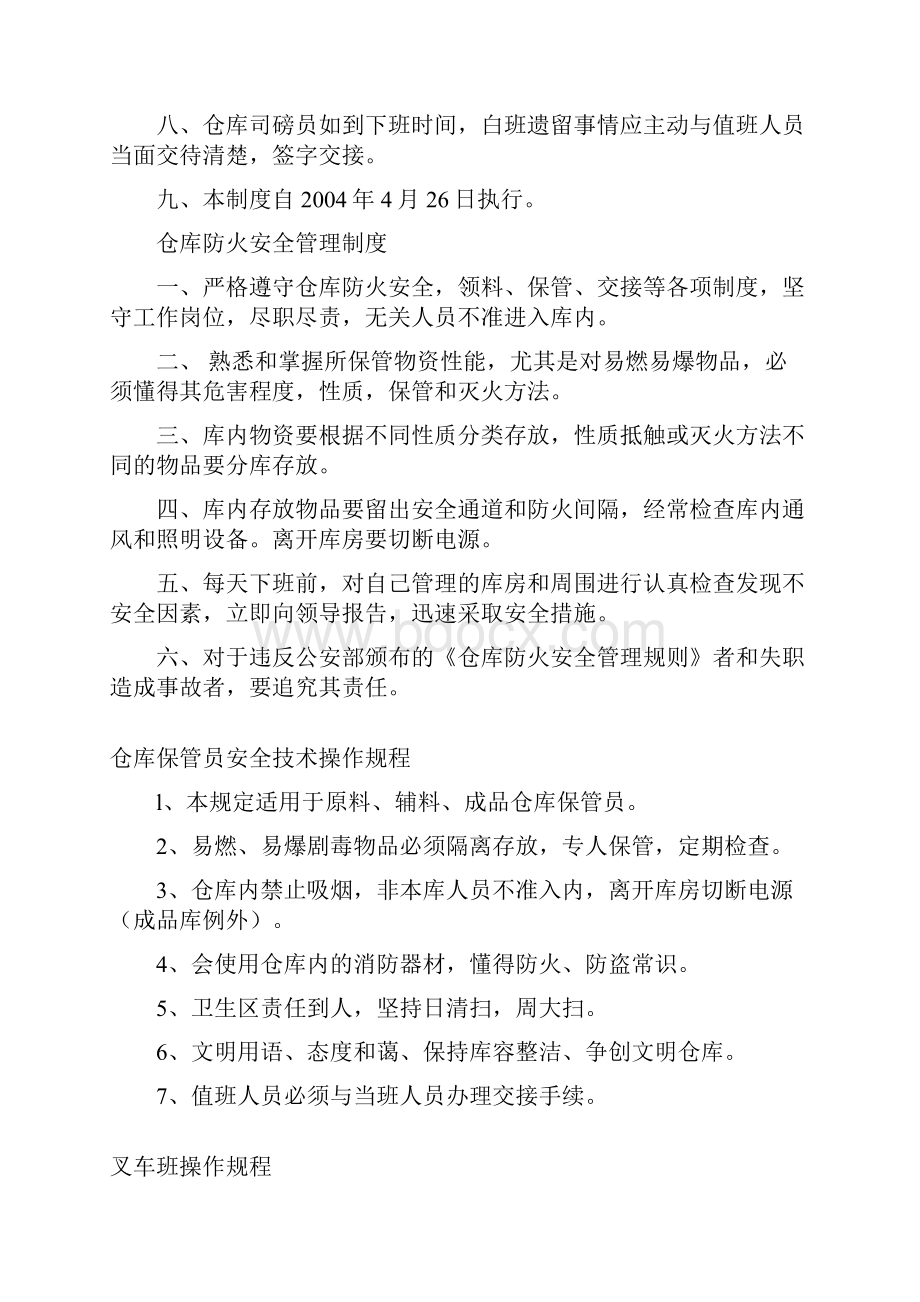 仓库管理制度.docx_第3页