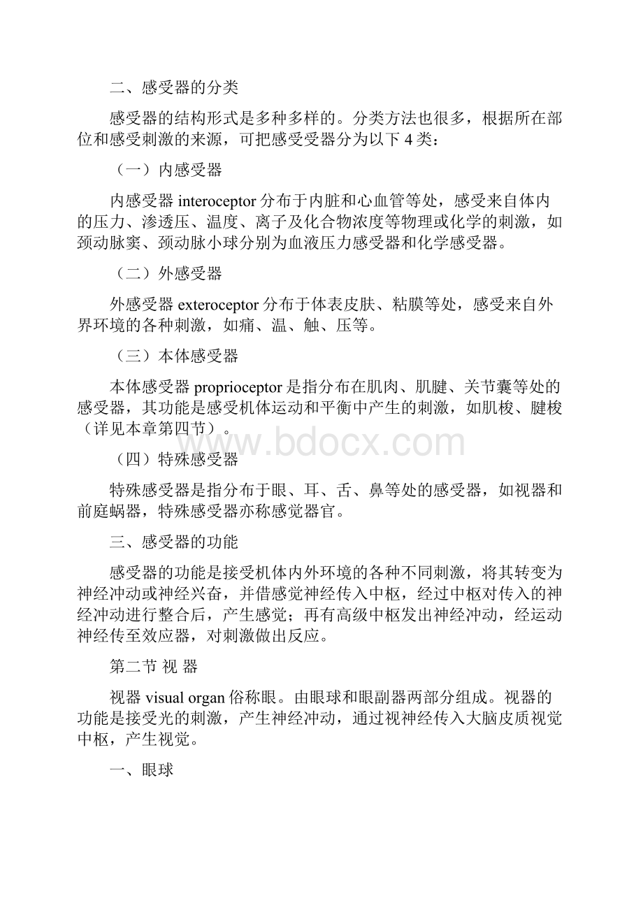 人体解剖学第九章感觉器官文档格式.docx_第2页