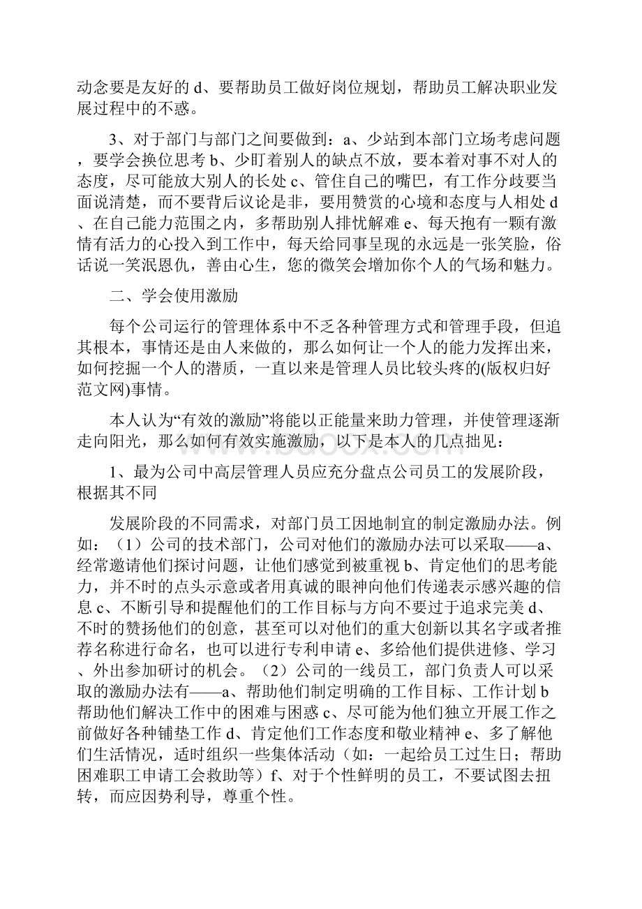 企业管理者建议精选多篇.docx_第3页