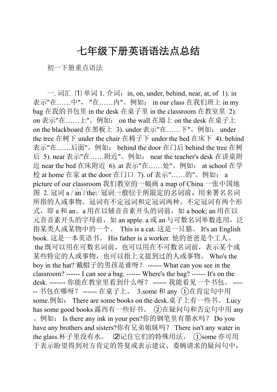 七年级下册英语语法点总结Word格式文档下载.docx